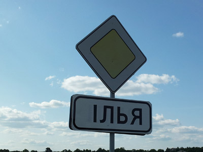 belarus road sign